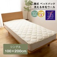 シングル 二層式 2.0kg ベッドパッド 洗える羊毛ウール100％ 日本製 
