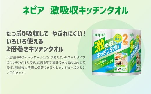 【年内配送】ネピア激吸収キッチンタオル4ロール100カット×12パック