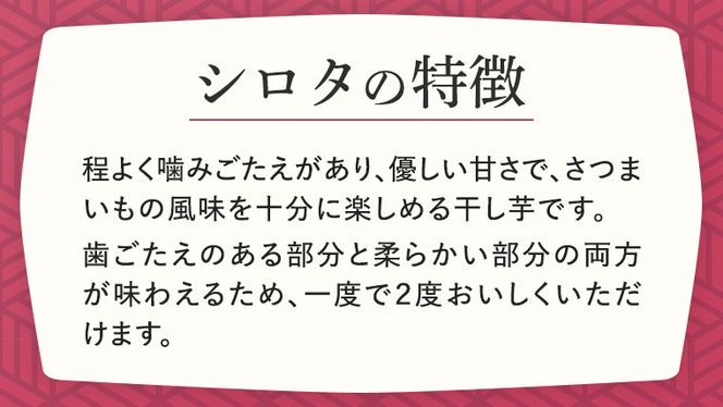 【先行予約】茨城県産 紅はるか 干し芋 シロタ 800ｇ 【2026年2月発送開始】 干しいも ほしいも 茨城 いも 芋 さつまいも さつま芋 茨城 べにはるか お菓子 おやつ スイーツ 和菓子 国産 塚田商店 マツコの知らない世界 [EA07-NT]