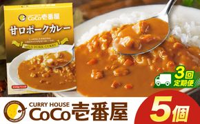	ココイチ カレー Jセット (甘口ポーク30個) ｜カレー CoCo壱番屋 常温保存 非常食 簡単 時短 自宅用 キャンプ ふるさと納税