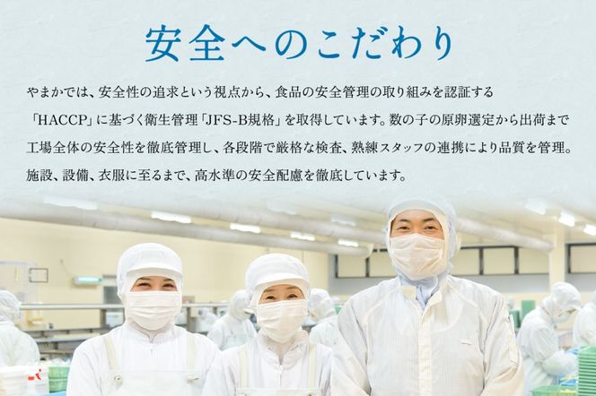 【6か月定期便】塩たらこ【やまか/紅艶美人】低温熟成200ｇ×3 全6回 R001-080