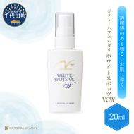 ジェミーネフェルタリ　ホワイトスポッツVCW（20mL）×1本 群馬県 千代田町 美白 美容液 医薬部外品 スポットケア ジェミーネフェルタリ 中島香里 クリスタルジェミー