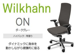 ウィルクハーンチェアー 170レンジ オン(ダークグレー)／ハイバック・布張り ／在宅ワーク・テレワークにお勧めの椅子