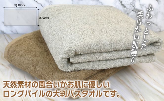 G2167 大判バスタオル 2枚 90×180cm（ブラウン／ベージュ）【泉州タオル 国産 吸水 普段使い シンプル 日用品】