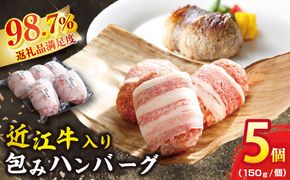 【カネ吉山本】特選黒毛和牛／近江牛 プレミアムハンバーグ 5個箱入【750ｇ（約150ｇ×5個）】【Y095W】