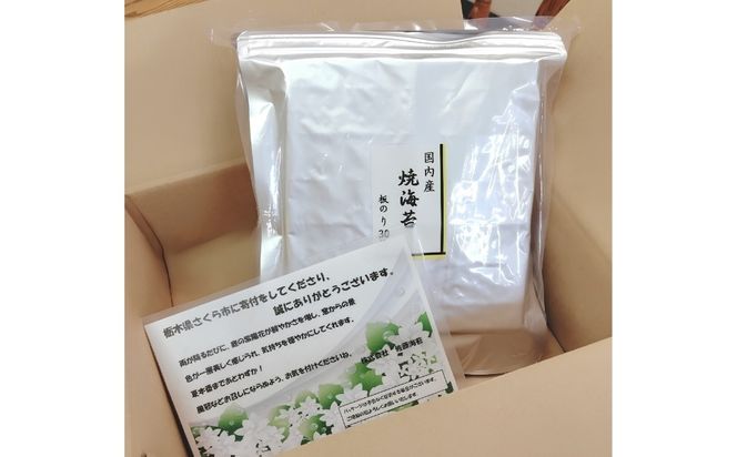 訳ありお徳用　国内産　焼海苔　板のり30枚　1袋
