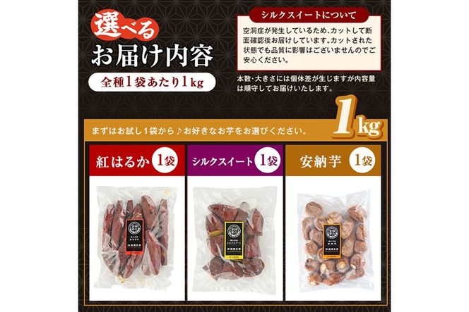 《種類・配送が選べる》 冷凍焼き芋 1～9kg(3種ｾｯﾄ 紅はるか 安納芋 ｼﾙｸｽｲｰﾄ 紅はるか＆ｼﾙｸｽｲｰﾄ2種・3回定期便)【甘いも販売所】姶良市 冷凍 さつまいも 訳あり 焼き芋 やきいも 畑の金貨 姶良市 定期便 a0001 a0003