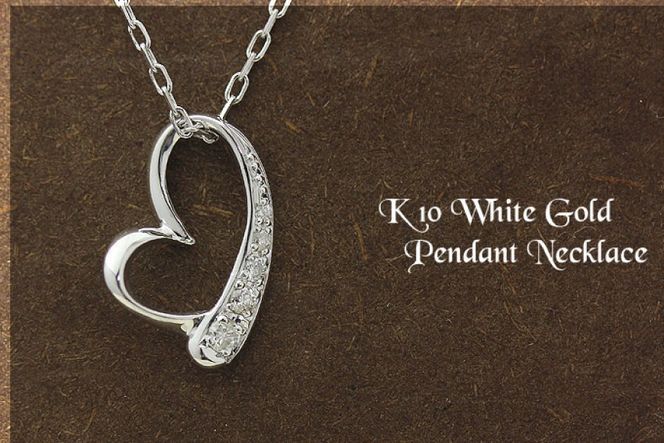 ネックレス K10WG ホワイトゴールド オープンハート ダイヤモンド 0.06ct 10金 レディース ペンダント 10金 【f062-k10wg】 [オーダーメイドジュエリーメイ 山梨県 韮崎市 20745091]