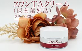 スワンTAクリーム(医薬部外品） ※北海道・沖縄・離島への配送不可