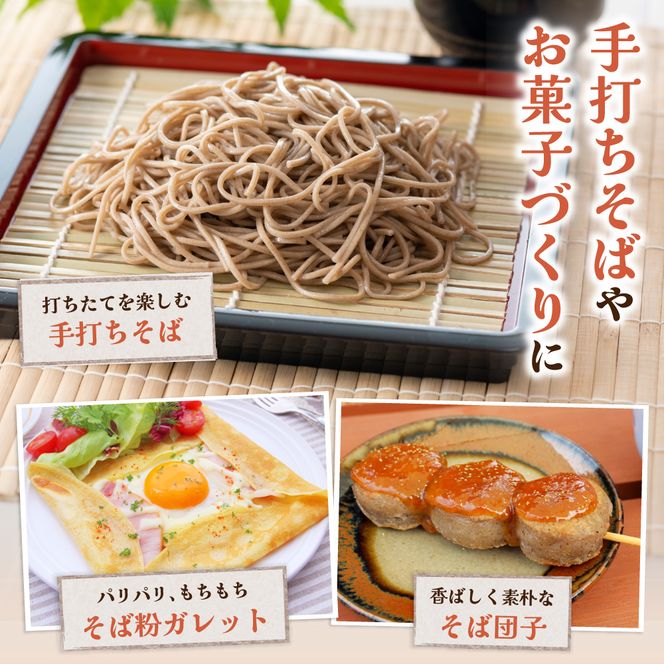 石臼挽き 北海道産 そば粉 1kg×2 袋 R029-032