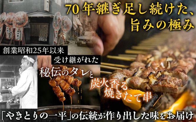 【3ヶ月定期便】やきとりの一平本店 豚精肉串 30本 MROU011