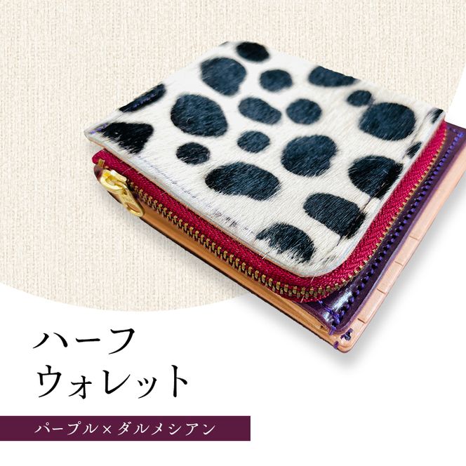 財布 本格毛皮 ハーフウォレット パープルｘダルメシアン コンパクトウォレット 高級皮革 レザー 小銭入れ 札入れ コンパクト ダルメシアン ギフト 日用品 雑貨 日進市 愛知県