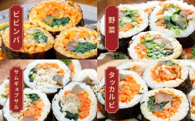 020C541 キンパアソート 10本（8種）【キンパ アソート 食べ比べ 韓国グルメ 冷凍】