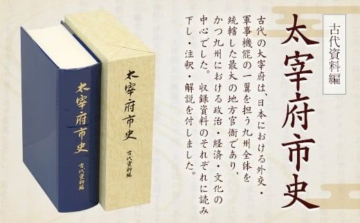 太宰府市史 古代資料編