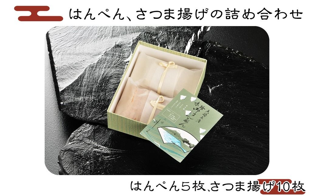 159-2013-03 A-1.はんぺん、さつま揚げの詰め合わせ