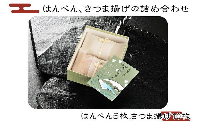 159-2013-03　A-1.はんぺん、さつま揚げの詰め合わせ