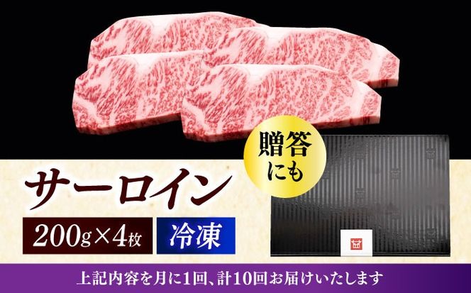 【全10回定期便】博多和牛 サーロイン ステーキ 200g × 4枚《築上町》【久田精肉店】[ABCL016]
