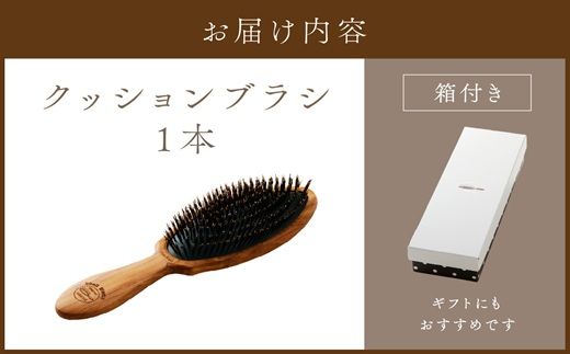 オリーブウッドのクッションブラシ《 ふるさと納税 ブラシ 木製 オリーブウッド くし ヘッドスパ 豚毛 猪毛 自然素材 髪の毛に優しい 頭皮ケア ツヤ レディース ギフト プレゼント おすすめ 返礼品 日用品 送料無料 》【2402N07605】