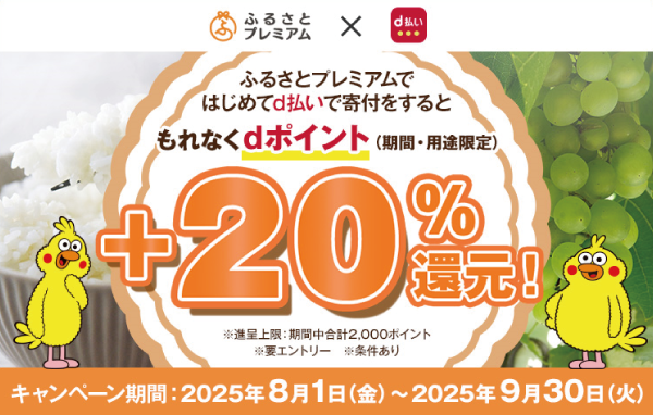 docomoキャンペーン（2025.8.1～9.30）