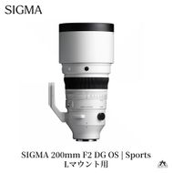 SIGMA 200mm F2 DG OS | Sports【Lマウント】望遠単焦点レンズ
