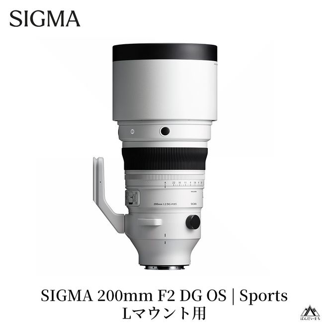 SIGMA 200mm F2 DG OS | Sports【Lマウント】望遠単焦点レンズ