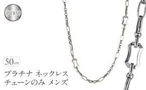 プラチナ ネックレス チェーンのみ メンズ 50cm 太め pt850 金属アレルギー 対応 中空 甲丸 アズキチェーン チェーンだけ 地金 人気 おしゃれ メンズジュエリー シンプル 普段 使い 石なし プレゼント 250623mro203pm SWAA302