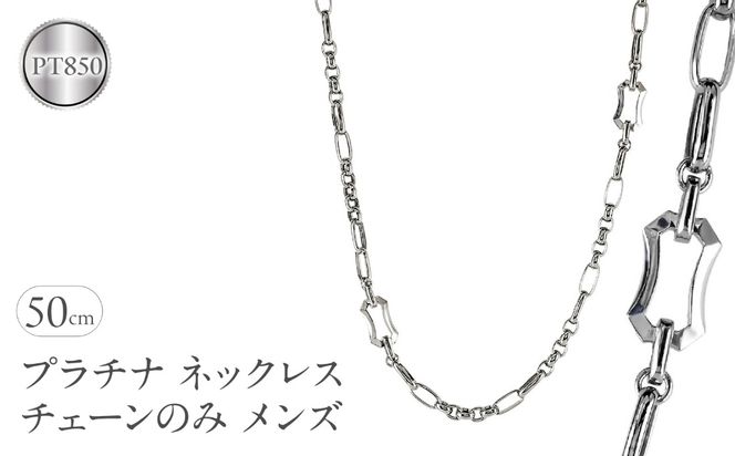 プラチナ ネックレス チェーンのみ メンズ 50cm 太め pt850 金属アレルギー 対応 中空 甲丸 アズキチェーン チェーンだけ 地金 人気 おしゃれ メンズジュエリー シンプル 普段 使い 石なし プレゼント 250623mro203pm SWAA302