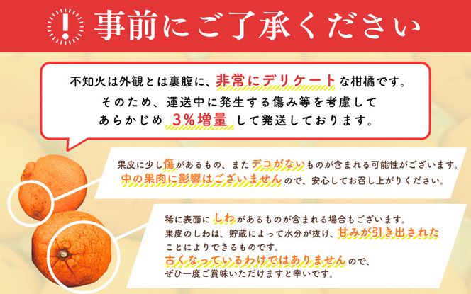 【先行予約】ご家庭用 不知火 5kg※箱込み【M～4Lのサイズおまかせ】【2026年1月下旬から2026年4月上旬頃に順次発送】＜味好農園＞/不知火 デコポン 蜜柑 みかん 柑橘 果物 フルーツ 【agy010F】