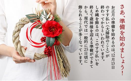 ★最短3営業日以内出荷★【お花のプロがつくる】ハンドメイドの和モダンしめ縄 お正月飾り しめ縄飾り しめ縄リース インテリア 花 ギフト プレゼント