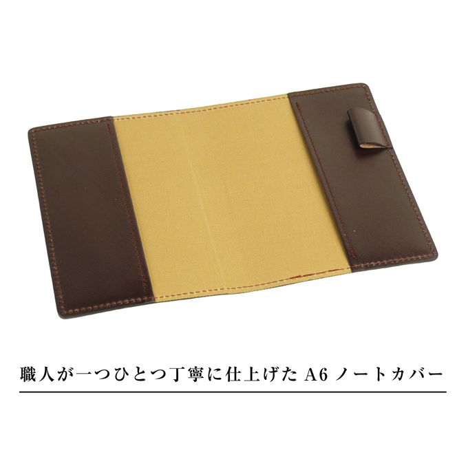 【革製ノートカバー・Ａ６サイズ】（チョコレート）