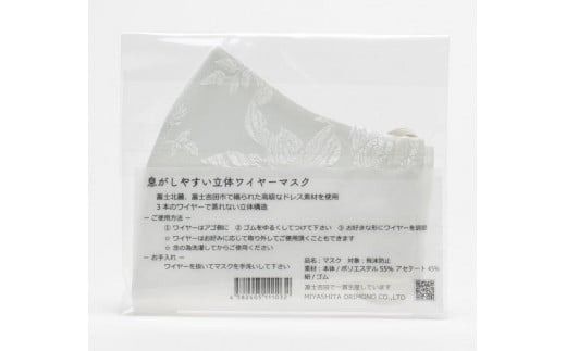 口元を浮かすことのできる3本のワイヤー入り【立体ワイヤーマスク】(花柄)