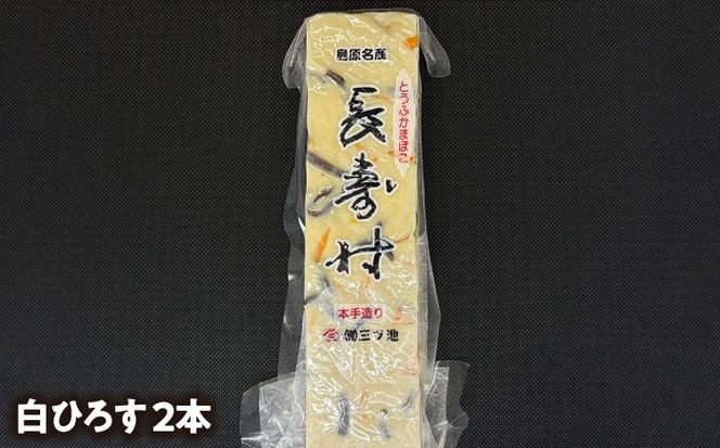 【長崎南島原名物】とうふ蒲鉾 「長寿村」 3種5本セット / 蒲鉾 ヘルシー 魚介類 練り物 / 南島原市 / 三ツ池[SCK018]
