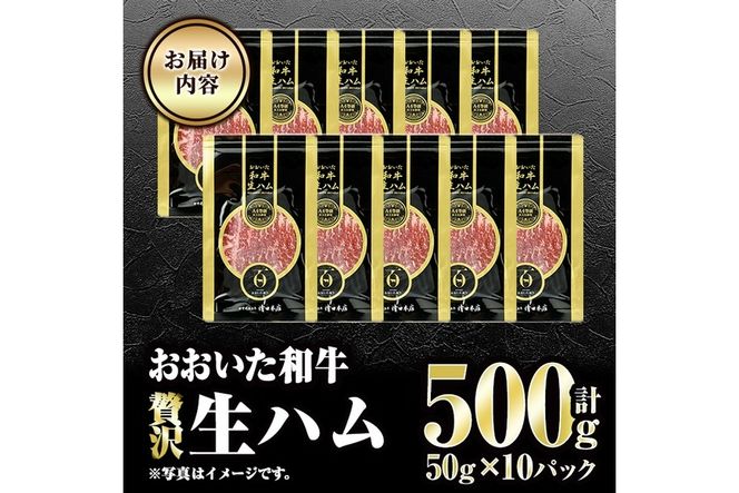 おおいた和牛 生ハム (計500g・50g×10P) 国産 牛肉 もも肉 ハム A4 和牛 ブランド牛 小分け おつまみ 大分県 佐伯市  【FW009】【 (株)ミートクレスト】