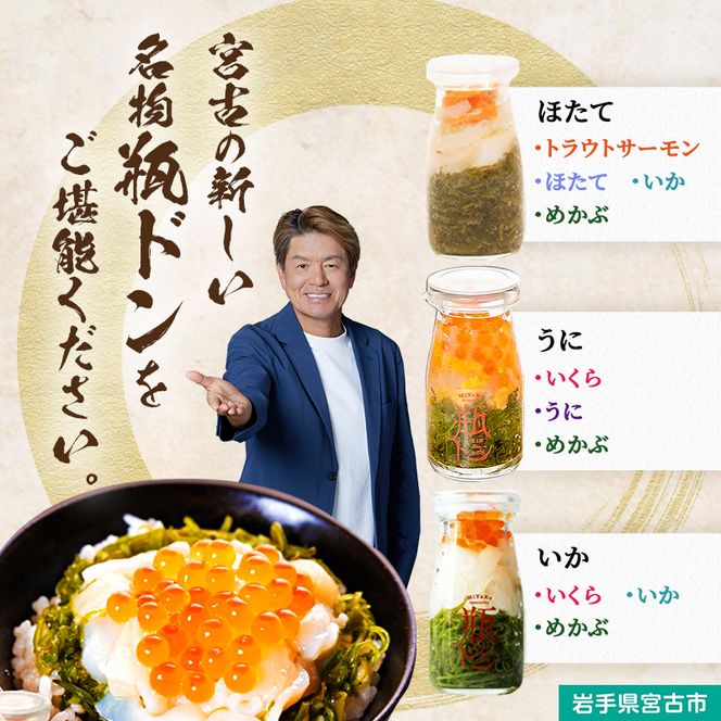 瓶ドン 食べ比べ セット 岩手県宮古市新名物 食べ比べセット 小瓶 6種 詰め合わせ ご飯のお供 ごはんのお供 魚介 魚介類 海鮮 海鮮セット 水産加工品 惣菜 おつまみ 冷凍 岩手 岩手県 宮古市