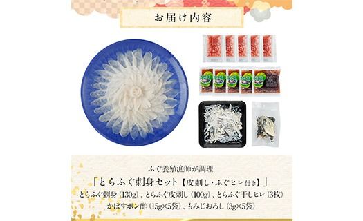 とらふぐ 刺身 セット (合計230g) ふぐ ふぐ刺し フグ 河豚 刺身 皮 鮮魚 冷凍 養殖 国産【DK19】【エイコー水産】