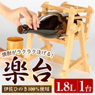 isa797 楽台(大・1.8L用) 焼酎 楽台 注ぎ台 ホルダー スタンド ボトルスタンド インテリア 焼酎グッズ 晩酌 家飲み 1.8L 伊佐ひのき使用 木製 専用箱入り 贈答 プレゼント 【広木建具】