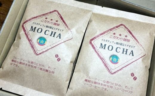 プレミアムコーヒー「モカ」粉【合計600g】 珈琲 こーひー コーヒー