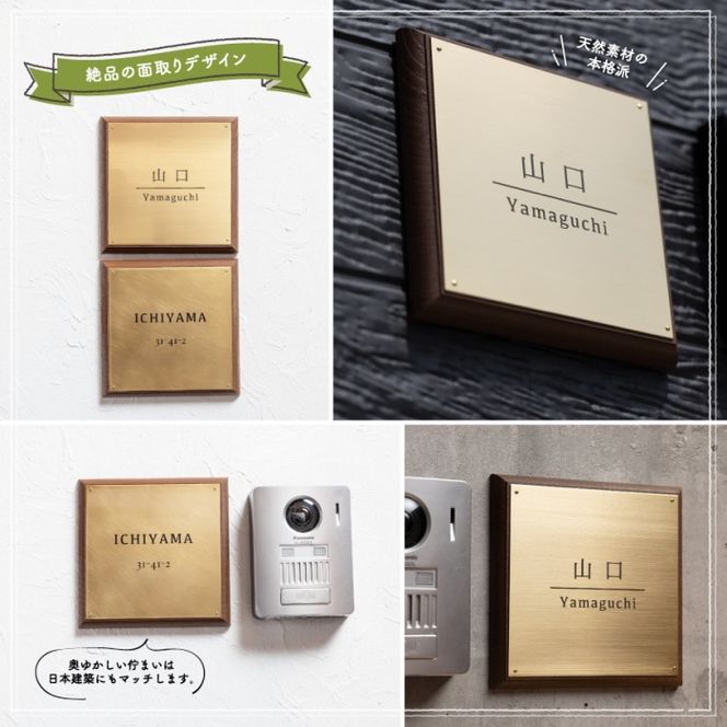 真鍮＆ウッド表札005（15cm×15cm）〈表札 真鍮 天然木 プレート表札 オーダーメイド表札 アンティーク表札 おしゃれ 戸建 マンション 新築 引っ越し〉 インテリア 工芸品 装飾品 