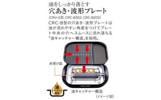 タイガー魔法瓶 ホットプレート　CRV-G301T 【 大阪府門真市 家電 電化製品 キッチン家電 生活家電 新生活 新生活応援 】 272230_AZ085
