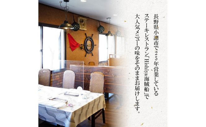 お食事券 【サーロインステーキコース 1名様分】 ステーキレストランHishiya海賊船 長野 信州 グルメ チケット 食事 サーロイン ステーキ レストラン 券