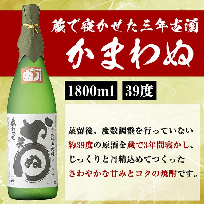 大石酒造と鹿児島酒造のこだわり原酒セット(合計4本・各1800ml)芋焼酎 いも焼酎 お酒 アルコール やきいも原酒 鶴見原酒 かまわぬ 蔵純粋 原酒 大石酒造 鹿児島酒造 一升瓶 晩酌 【齊藤商店】akn020-34