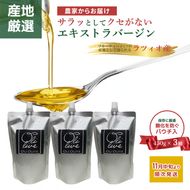 産地厳選 イタリア産エキストラバージンオリーブオイル 450g×3個 【11月中旬より順次発送】調味料 油 オリーブ油 食用油 静岡県 袋井市