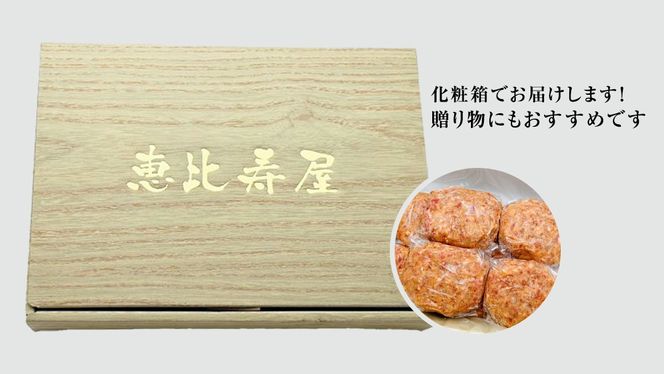 恵比寿屋の手作りハンバーグ 10個 ( オリジナルソース付き ) 化粧箱入り ハンバーグ 国産 牛肉 豚肉 肉 お肉 [AD006ci]