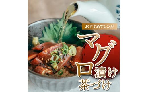 【CF-R7hbk】マグロの漬け丼の素 90g×5パック 合計450g 鮪 海鮮 漬け 鮪 マグロ まぐろ 鮪漬け 魚 冷凍配送 食品 簡易包装 保存食 小分け 一口サイズ 高知 海鮮丼 漬け丼