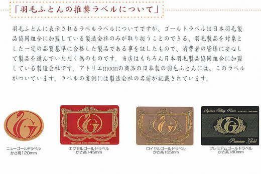 【15-11】ザ・羽毛布団 ロイヤルゴールドラベル クイーン 210×210cm　ザ・羽毛布団 ロイヤルゴールドラベル ポーランド産ホワイトダックダウン93％ 日本羽毛製品協同組合 品質推奨ラベル付き 羽毛 掛け布団 立体キルト【251-000026-10】