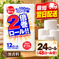 再生紙 トイレットペーパー 倍巻き ダブル 24ロール(通常48R分) しろくまロール 12ロール×2パック 上山製紙 宮城県大河原町 大河原町古紙利用 エコ 環境にやさしい 長持ち 日用品 紙 消耗品 防災 備蓄 まとめ買い 白熊 2枚重ね やわらか 省スペース