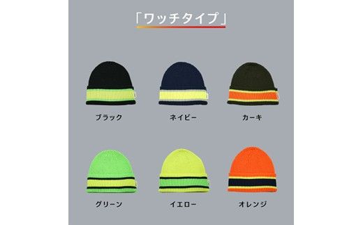 目立つ！吸汗！速乾！アクティブニット帽(ワッチ)《 ワッチ ニット帽 目立つ 蛍光色 スポーツ ランニング ウォーキング 散歩 登山 健康 防寒 軽量 速乾 男女兼用 》【2501Q04902】