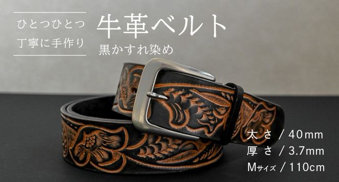 【柄 / サイズが選べる / 太さ40mm】牛革ベルト 手作り デザイン 牛革 父の日 手作り ベルト 革製品 [BE041ya - BE046ya]