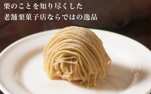 栗の木テラスのモンブラン 4個入 ［桜井甘精堂］スイーツ 菓子 栗 信州 長野県 冷凍 ご当地スイーツ 数量限定人気 期間限定 お取り寄せ ケーキ 先行予約 小布施 【2025年1月16日～3月末日発送】 ［D-7］