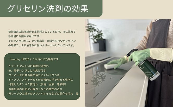 Woccle ウォックルグリセリン洗浄剤2本セット 雑貨 日用品 化粧箱入り 自然に優しい エコ 